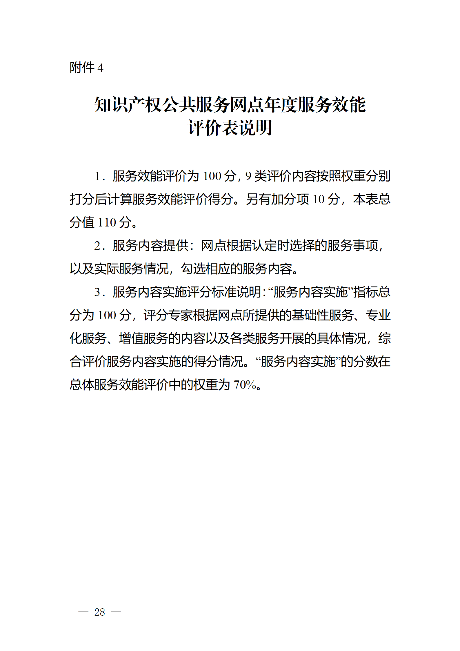 建议收藏！《广州市知识产权公共服务网点管理办法》印发