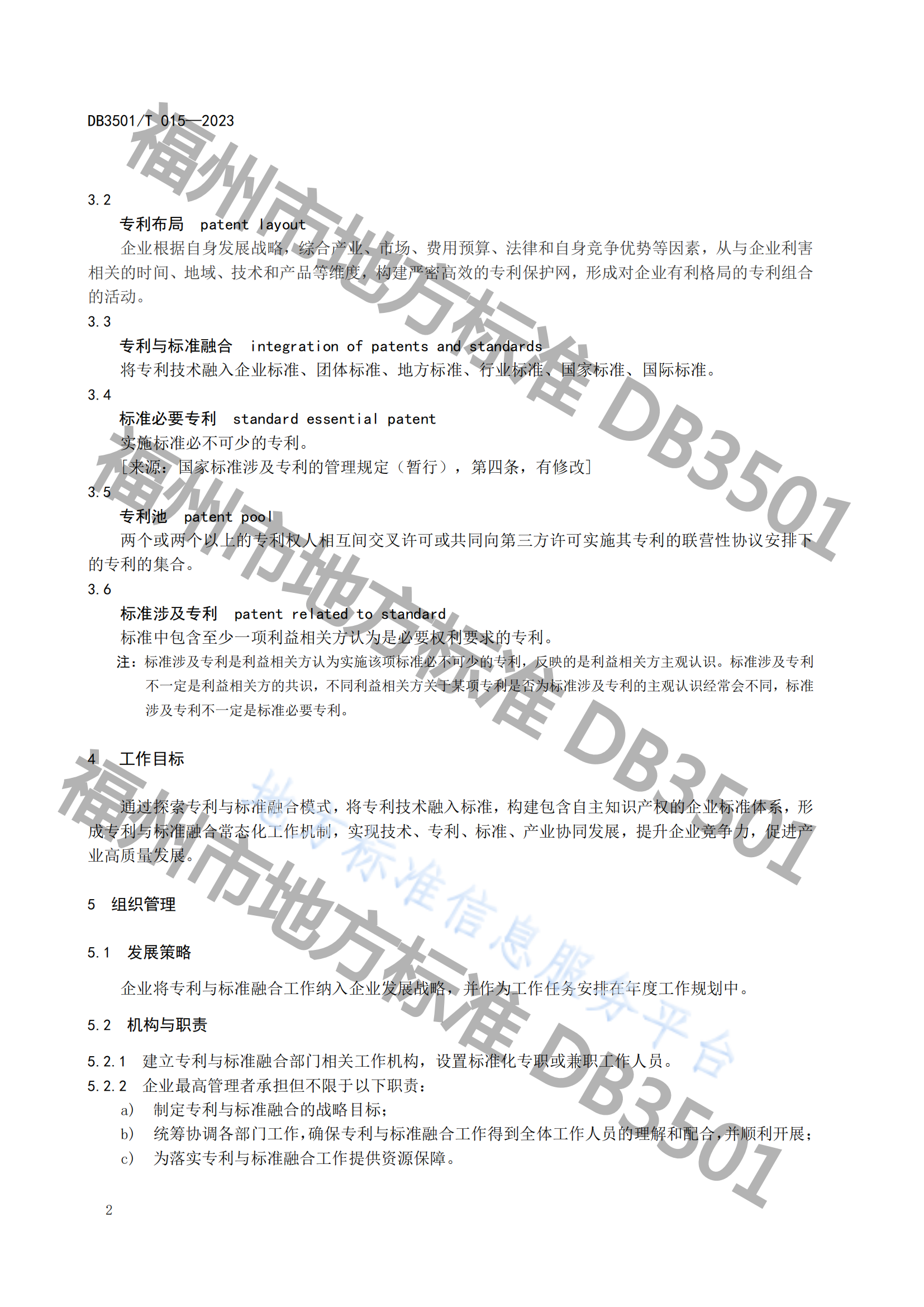 《专利与标准融合 企业工作指南》地方标准全文发布！