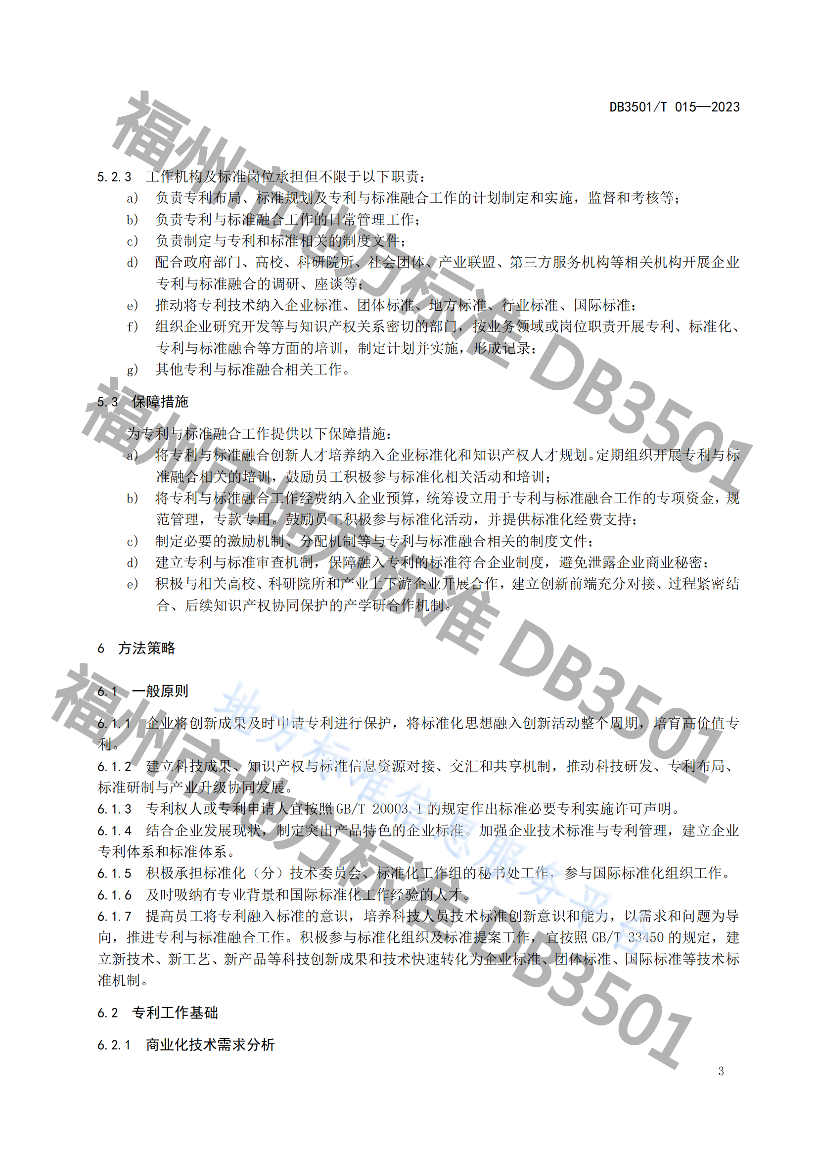 《专利与标准融合 企业工作指南》地方标准全文发布！