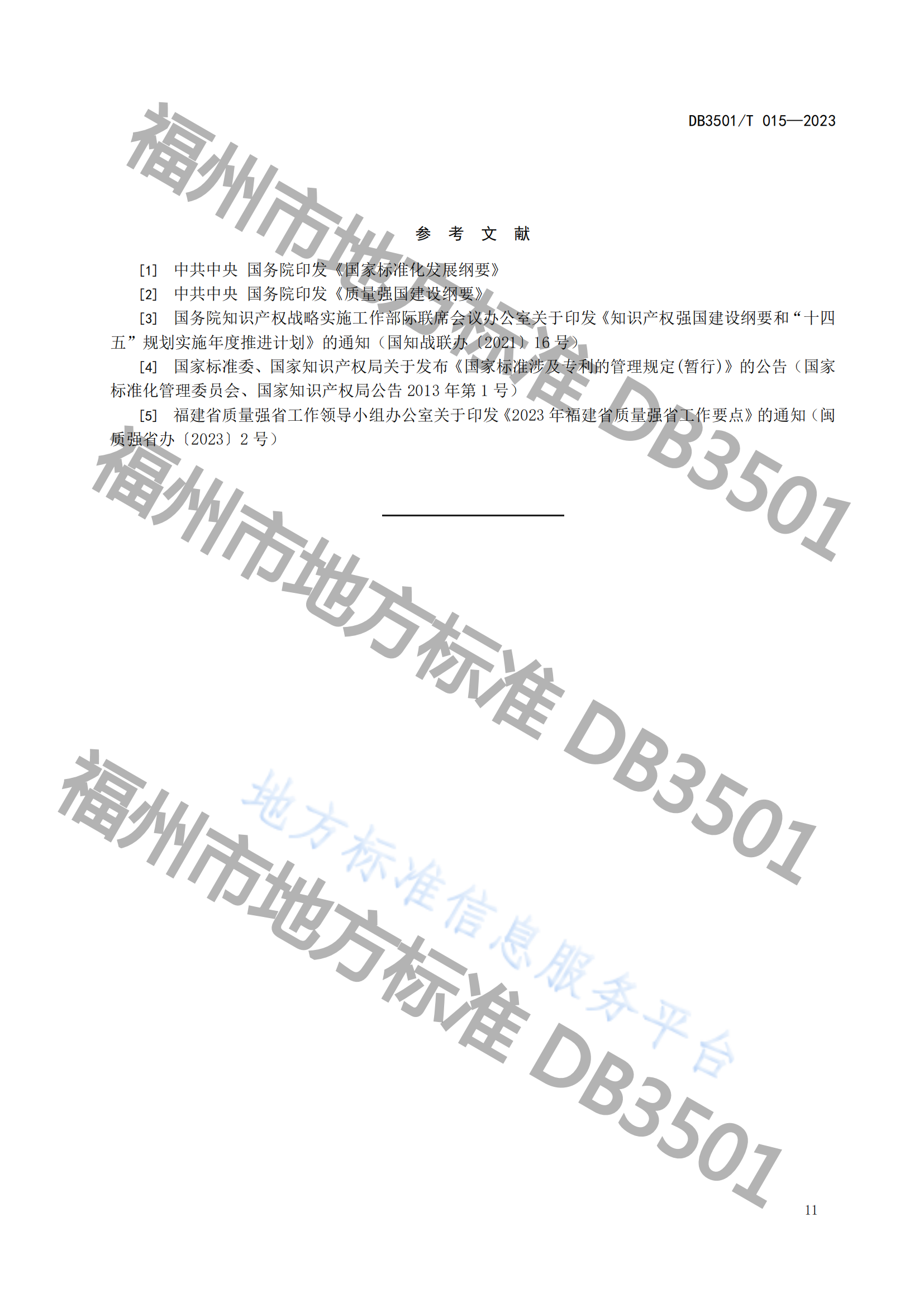 《专利与标准融合 企业工作指南》地方标准全文发布！