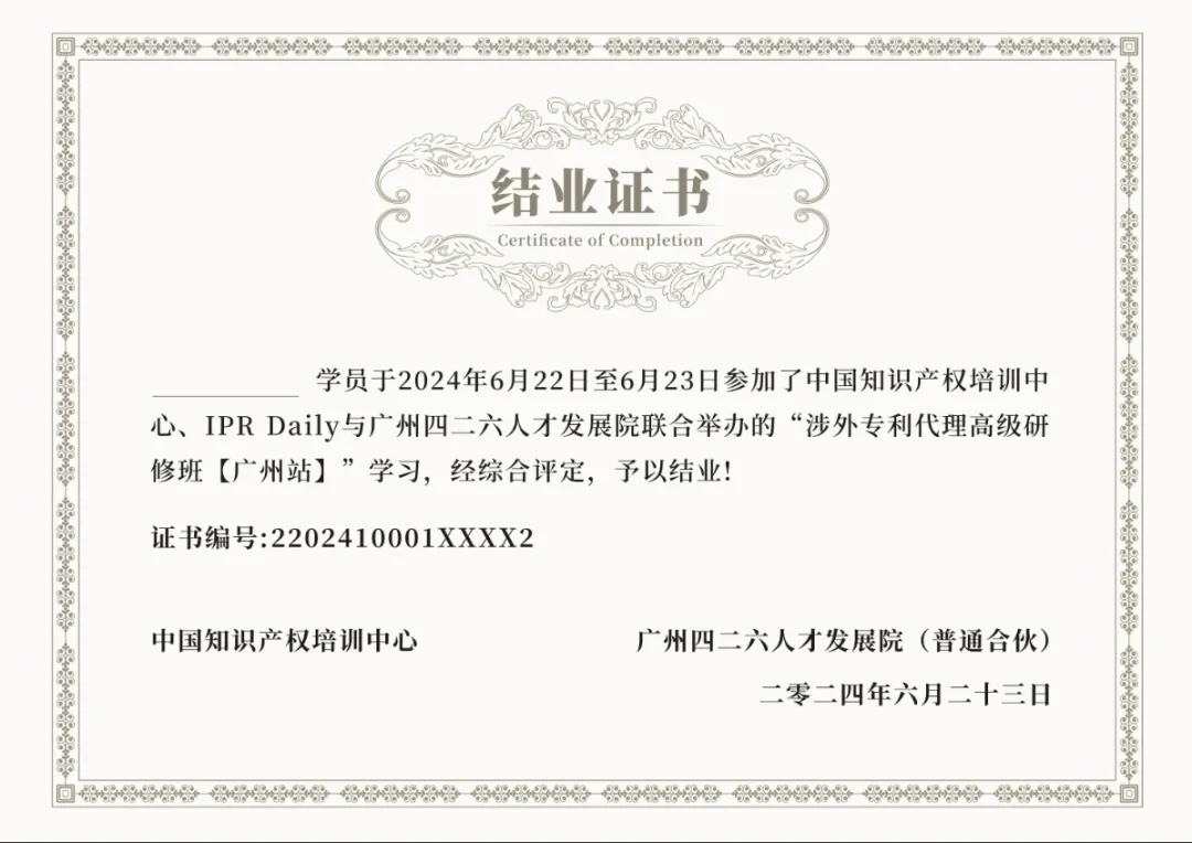 讲师公布，涉外专利代理高级研修班【广州站】正在报名！