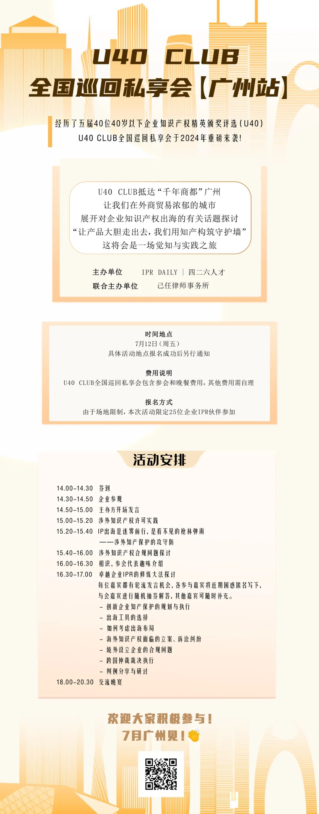 延期！U40Club全国巡回私享会【广州站】将延期至7月12日举办