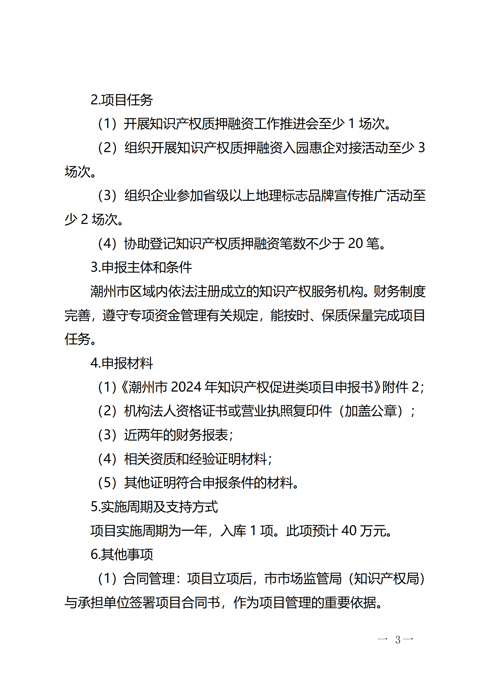 16个知识产权促进类项目！潮州市2024年知识产权促进类项目开始申报