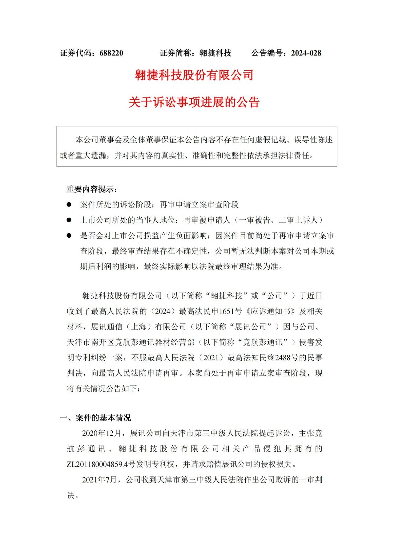 1件错失金奖的专利，涉诉案件已向最高院申请再审