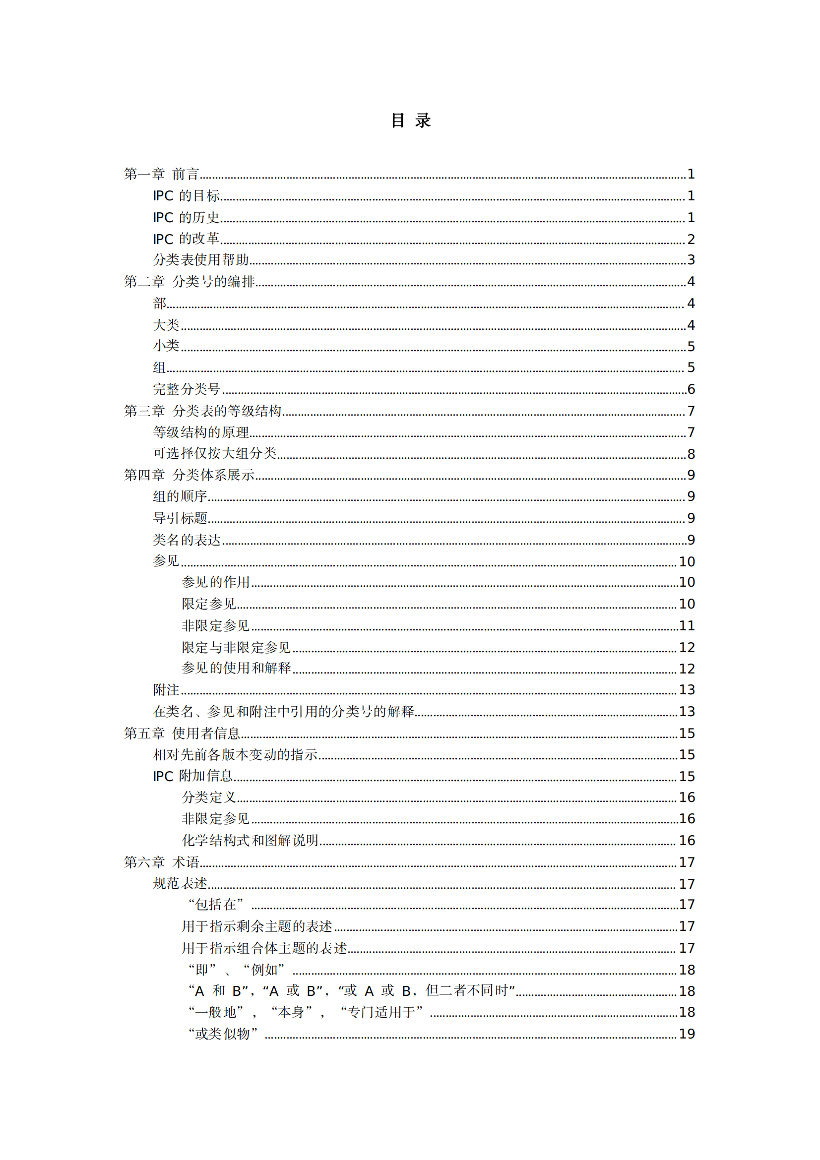 国知局：《国际专利分类使用指南（2024版）》全文发布！