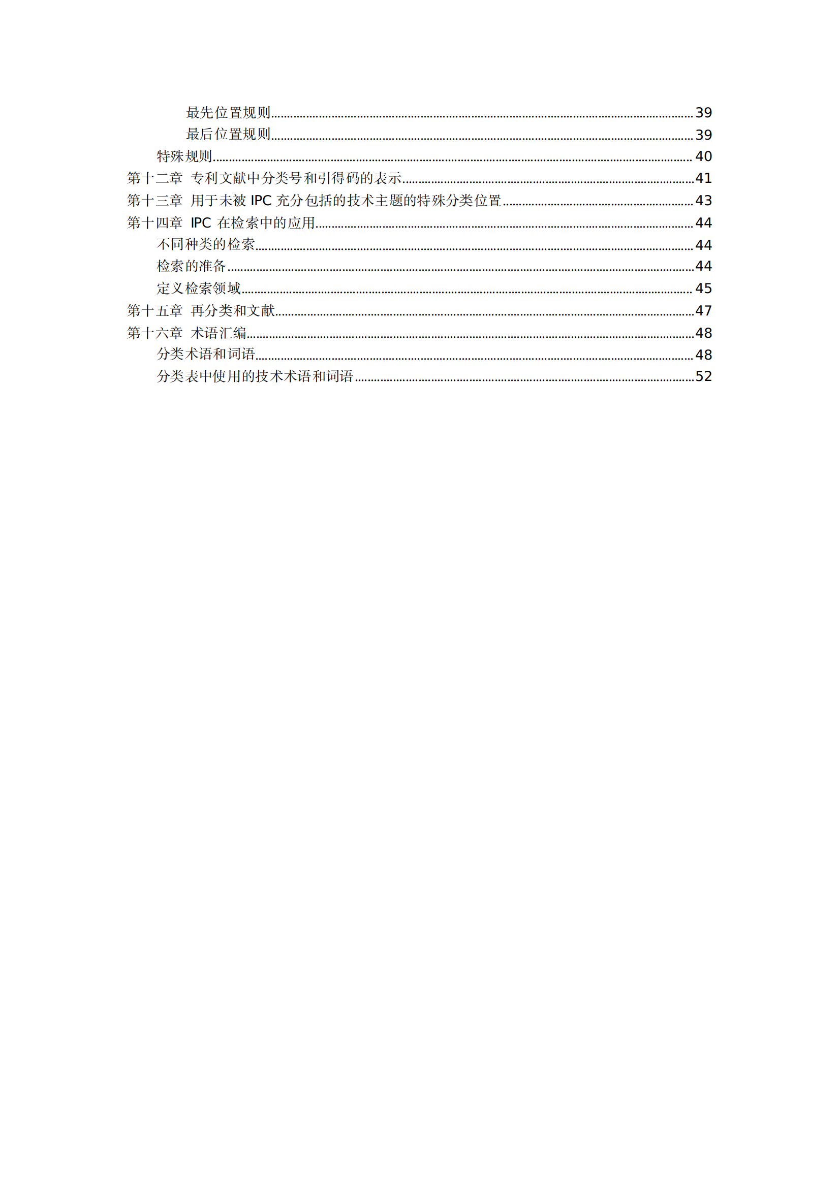 国知局：《国际专利分类使用指南（2024版）》全文发布！