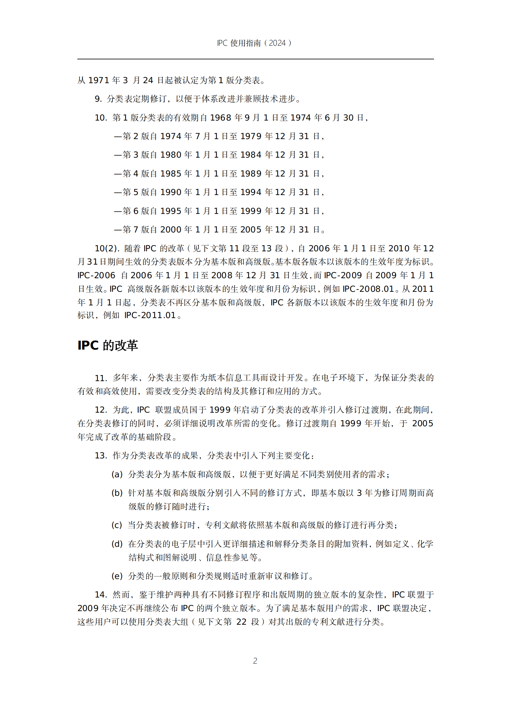 国知局：《国际专利分类使用指南（2024版）》全文发布！