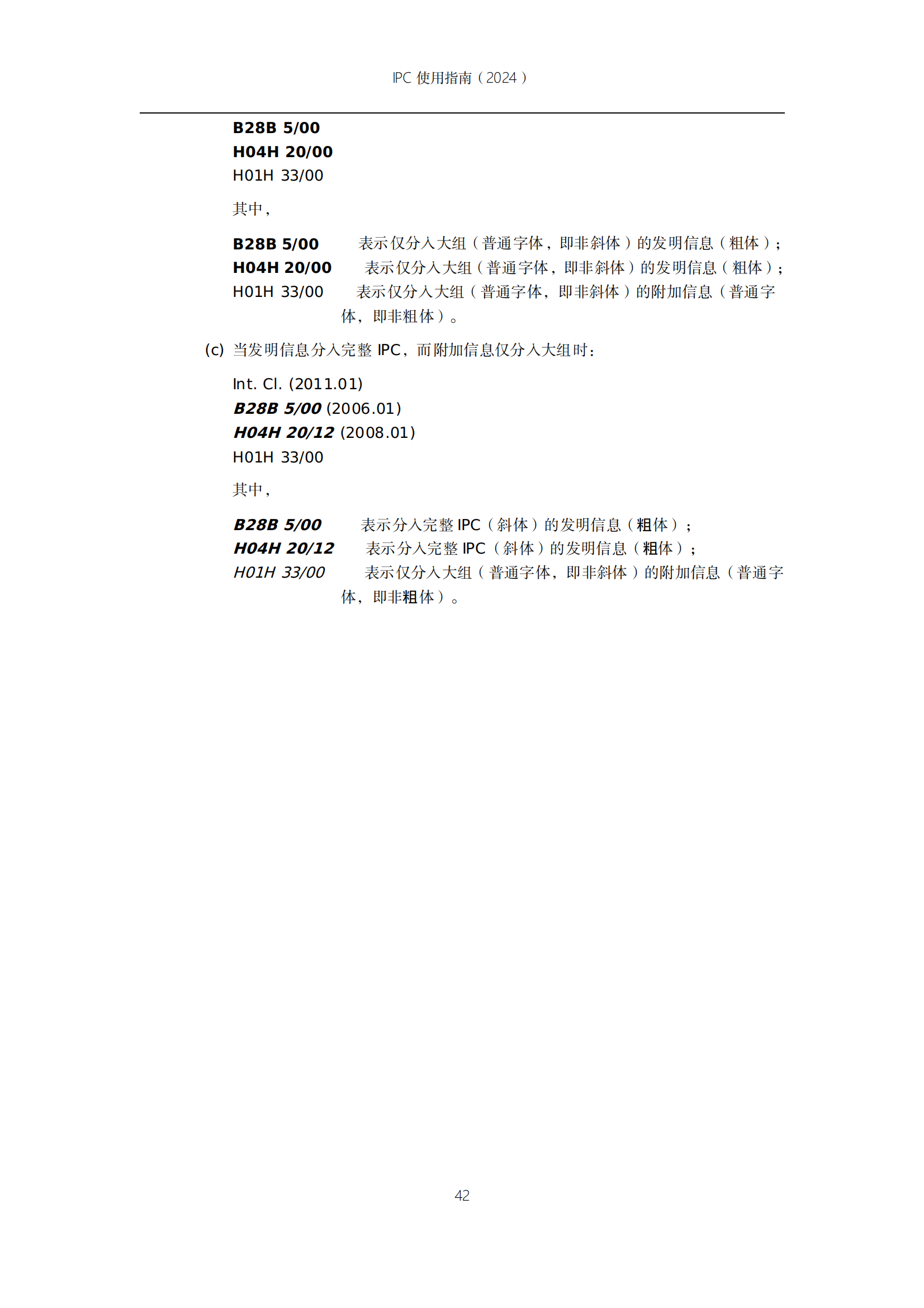 国知局：《国际专利分类使用指南（2024版）》全文发布！