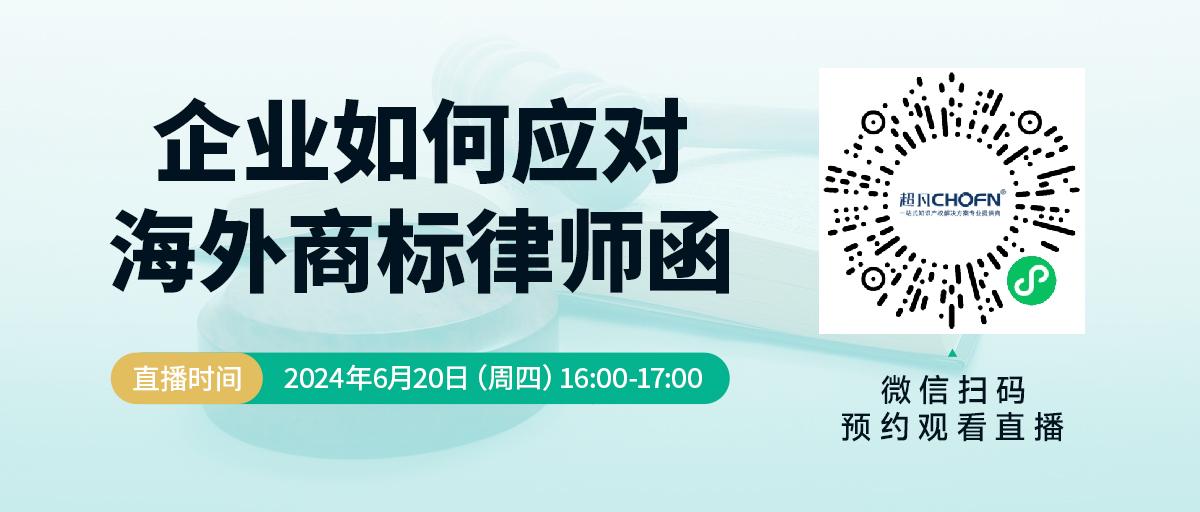 企业如何应对海外商标律师函？