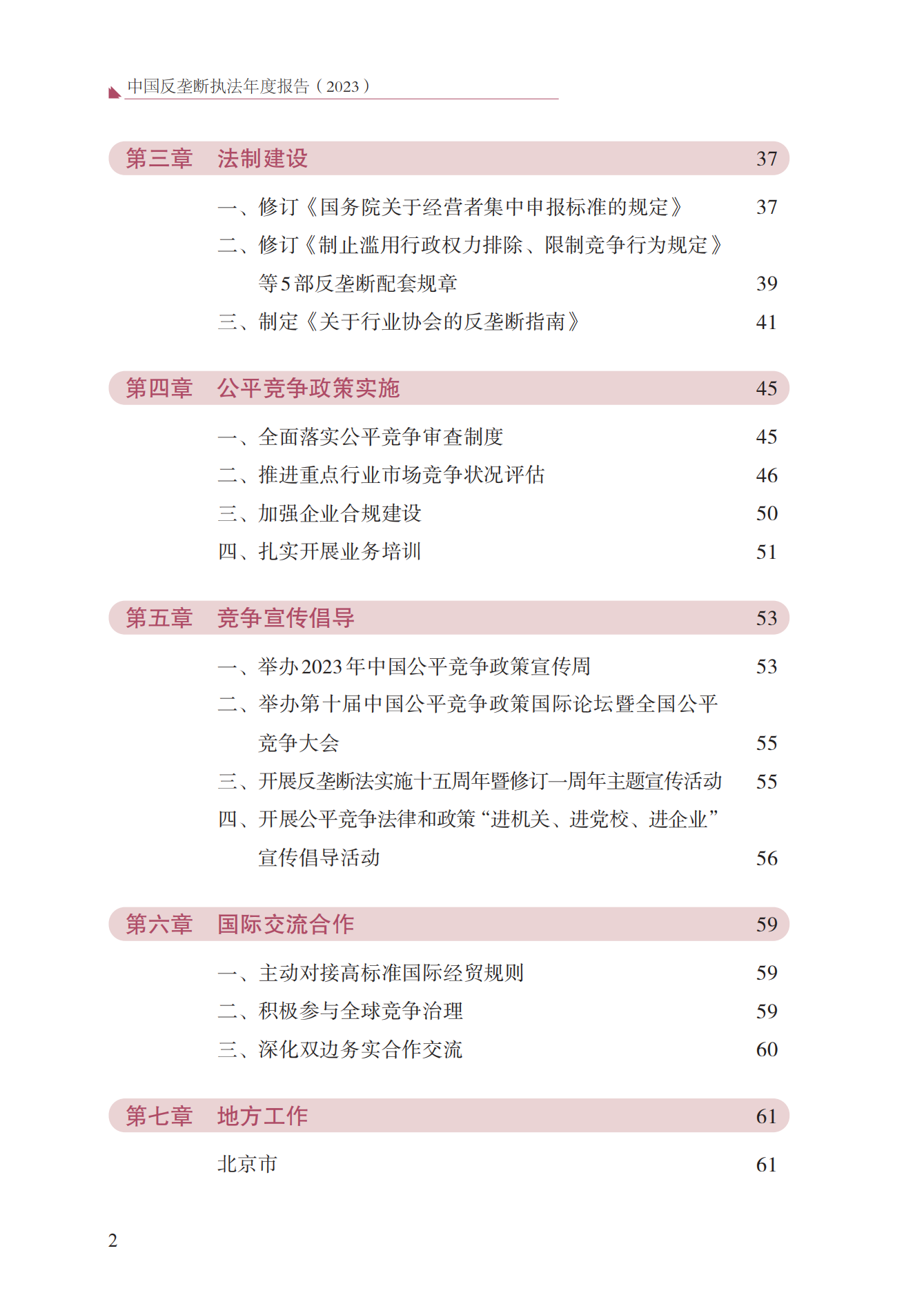 2023年查处垄断协议等案件27件，罚没金额21.63亿！《中国反垄断执法年度报告（2023）》全文发布