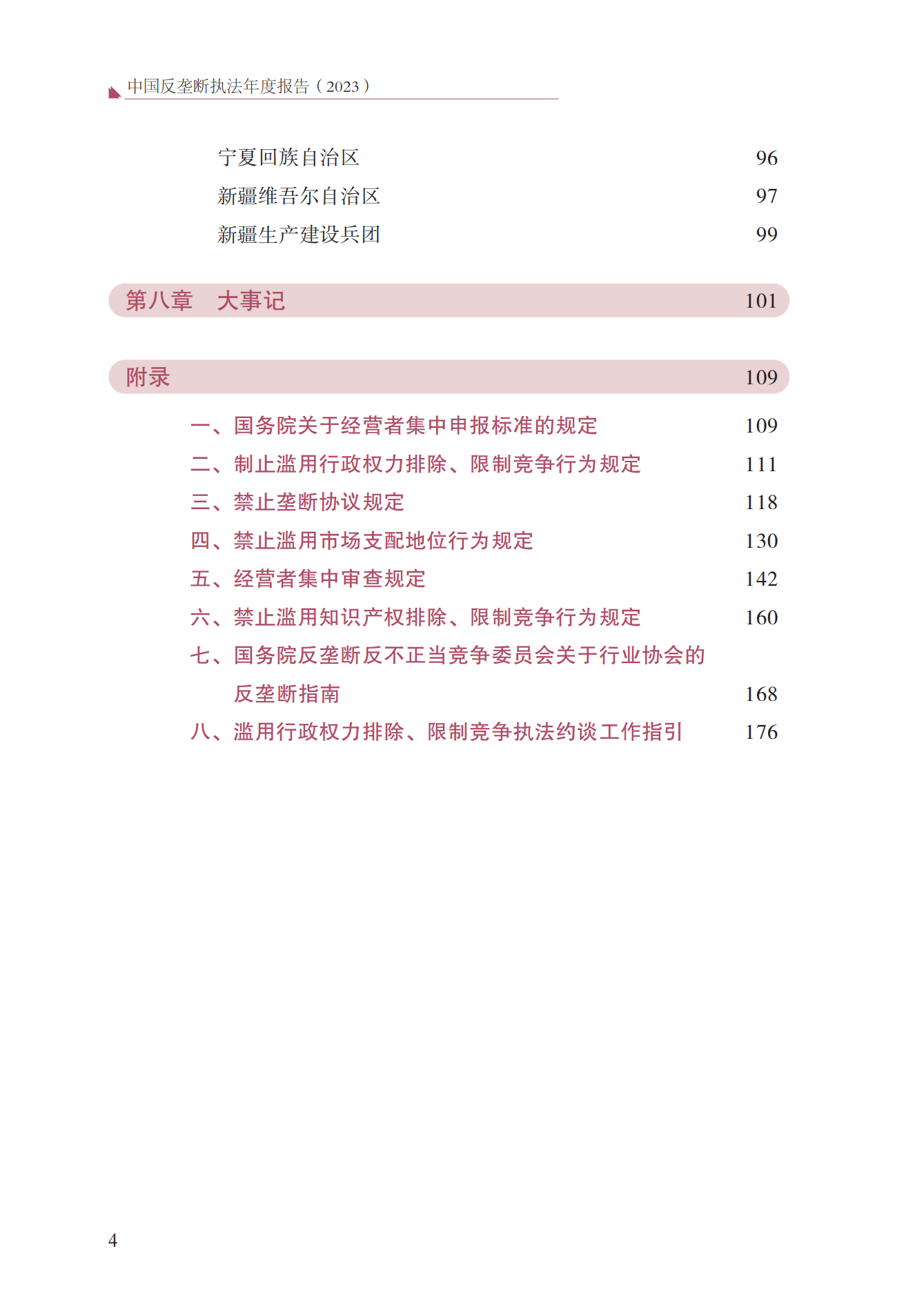 2023年查处垄断协议等案件27件，罚没金额21.63亿！《中国反垄断执法年度报告（2023）》全文发布