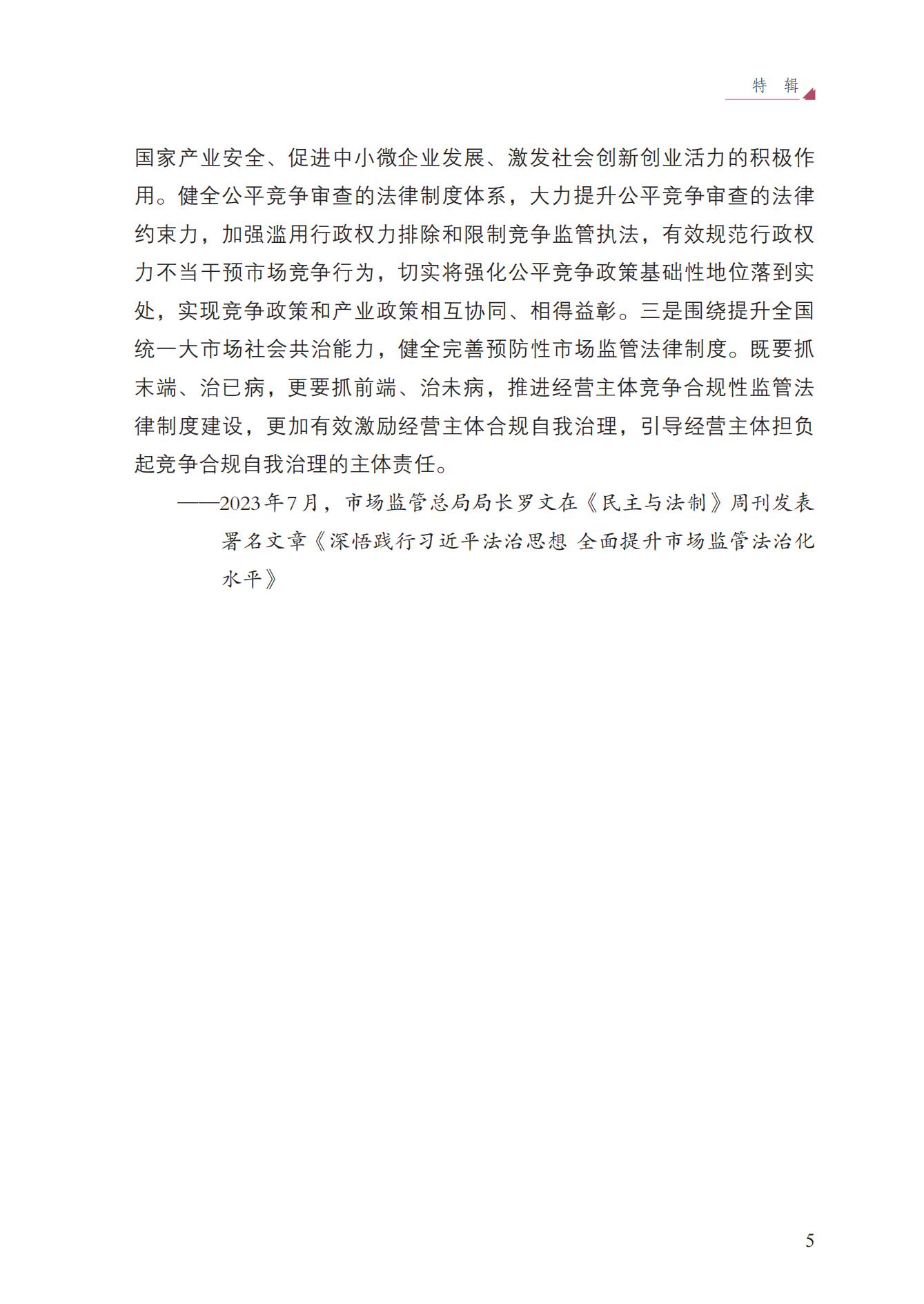 2023年查处垄断协议等案件27件，罚没金额21.63亿！《中国反垄断执法年度报告（2023）》全文发布