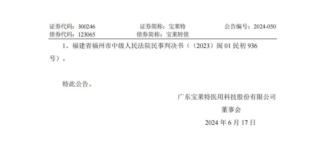 专利诉讼再次一审败诉！宝莱特被判赔偿迈瑞生物194万