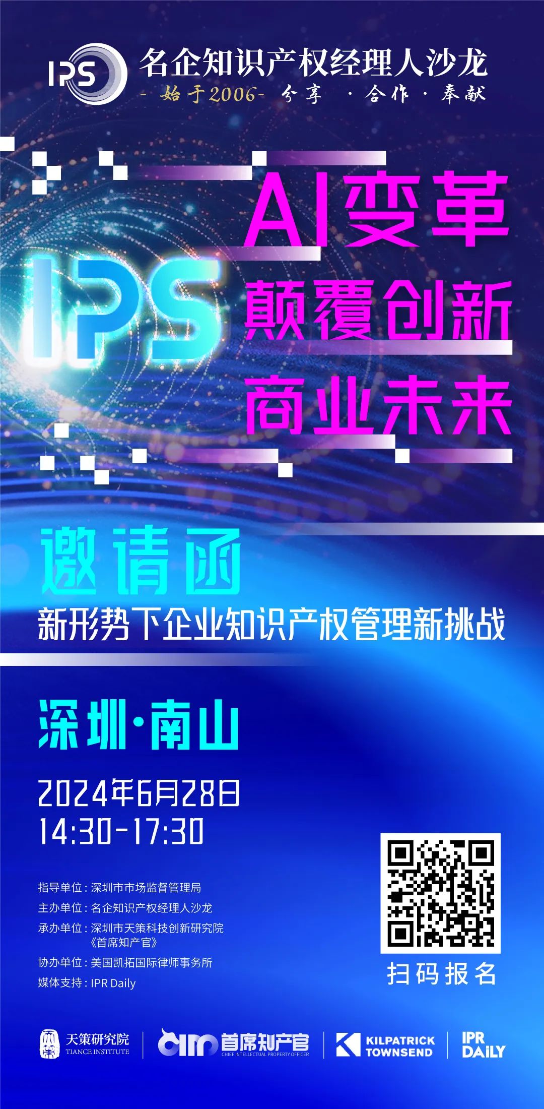 深圳聚首，名企知识产权经理人沙龙共探“AI+新挑战”