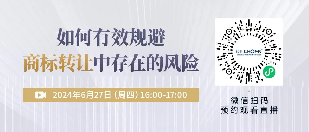 如何有效规避商标转让中存在的风险？