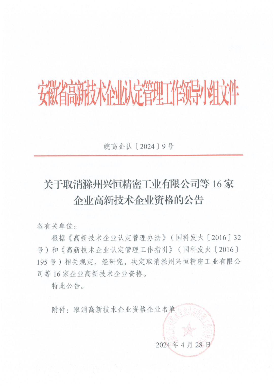 279家企业被取消高新技术企业资格，追缴37家企业已享受的税收优惠！