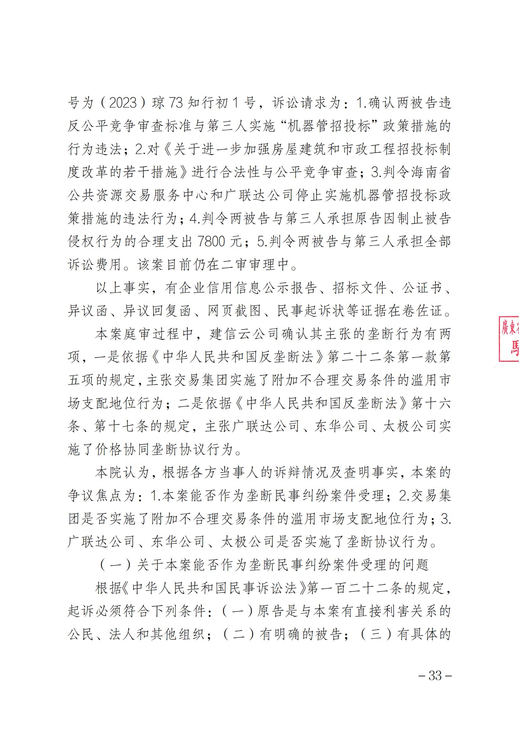 索赔1元被驳回！法院：“一标一市场”未见法律依据，四被告不构成垄断｜附判决书全文