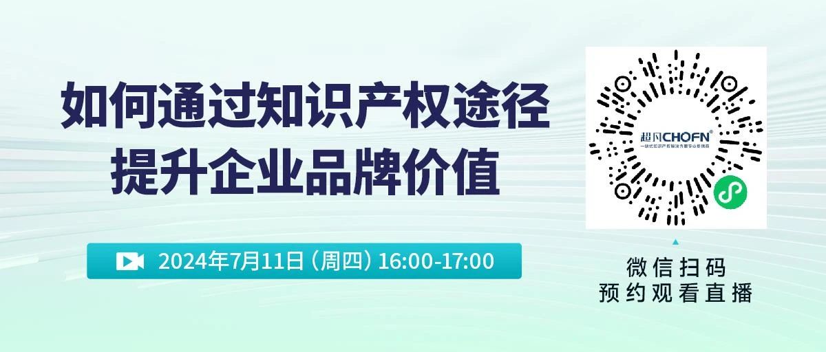 如何通过知识产权途径提升企业品牌价值？