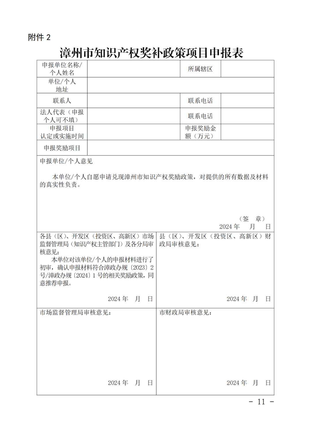 给个人！获得专利代理师资格证奖励3000元，知识产权师奖励1000元｜附通知