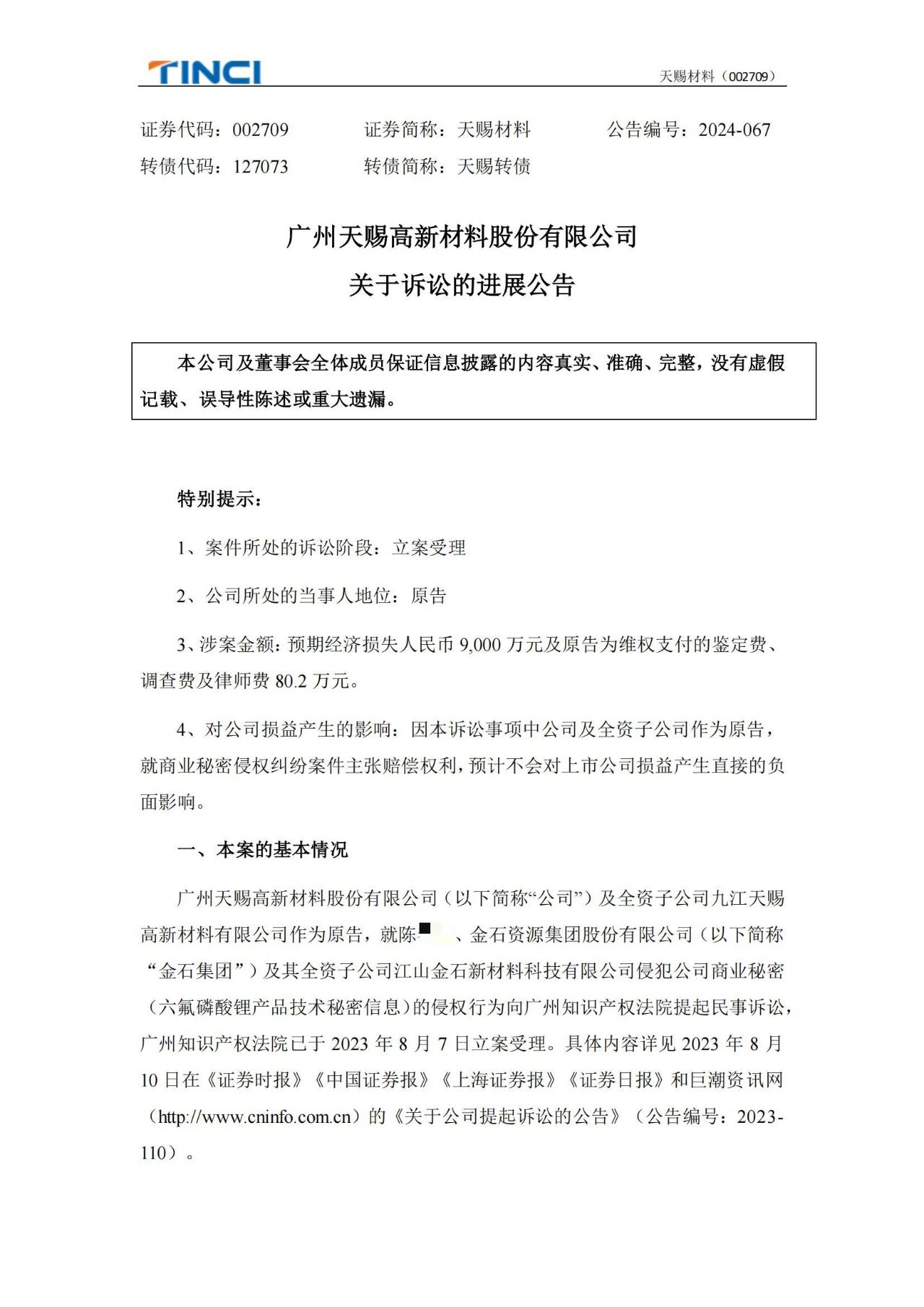 索赔9000万的锂电材料商业秘密案管辖异议成功