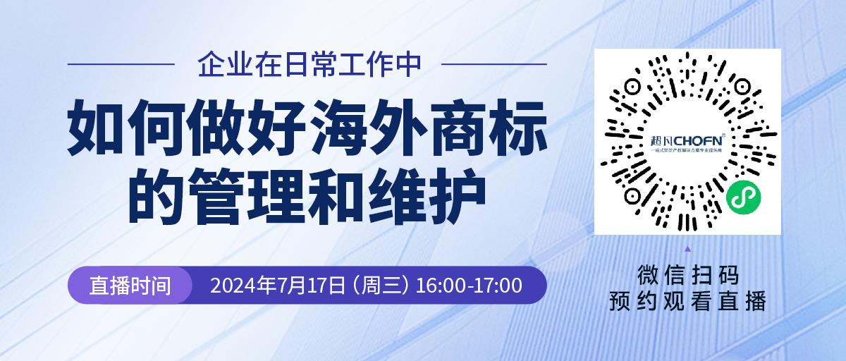 企业在日常工作中如何做好海外商标的管理和维护？