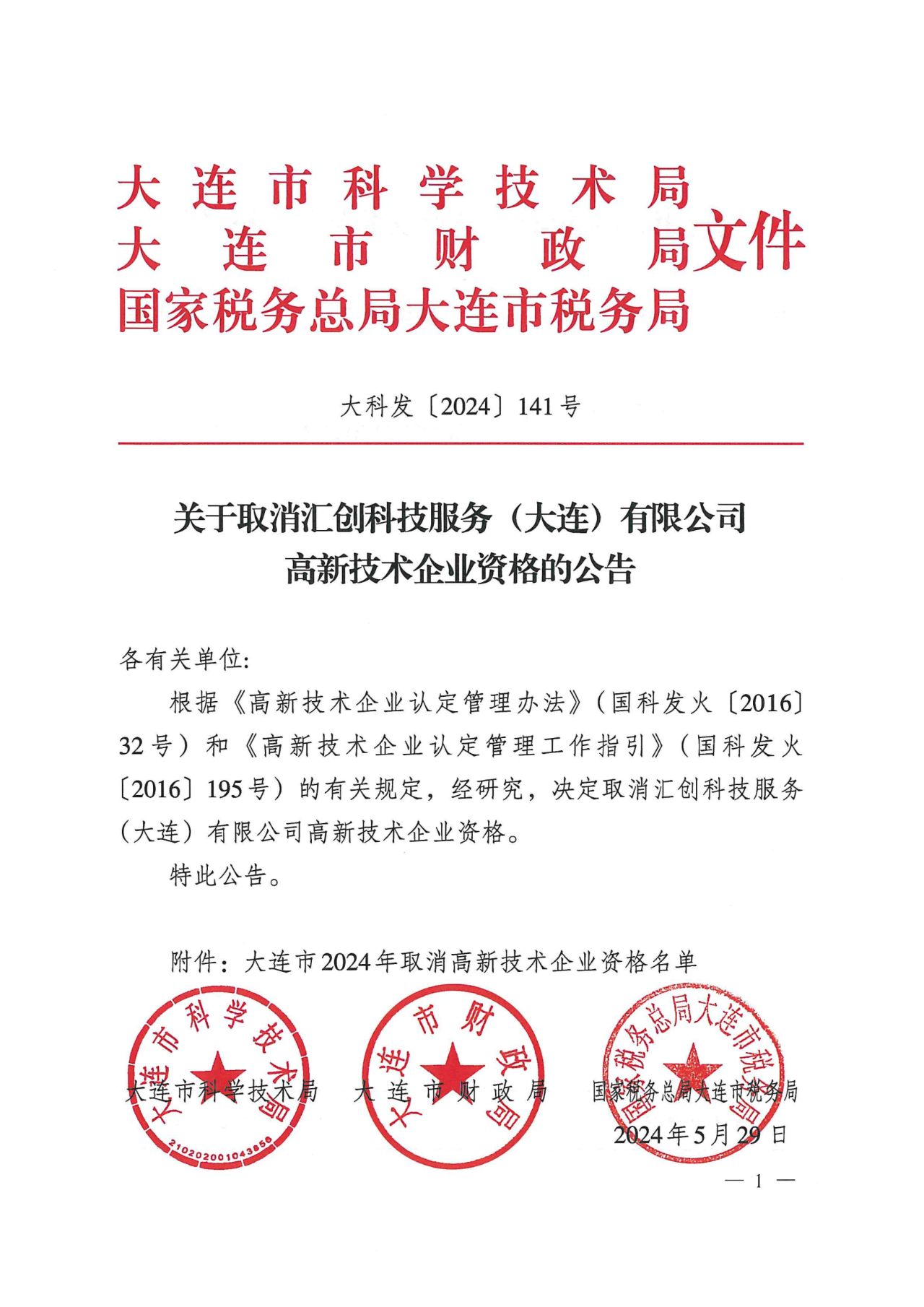 381家企业被取消高新技术企业资格，追缴34家企业已享受的税收优惠！