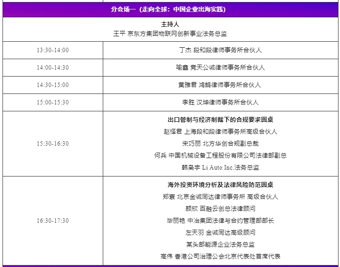 会议更新、大咖云集！2024WELEGAL法盟北京法务大会——新视野、新动力、新未来