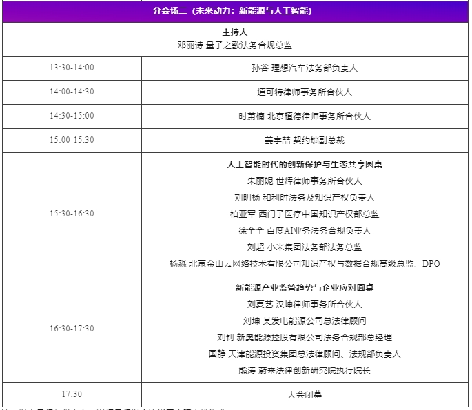 会议更新、大咖云集！2024WELEGAL法盟北京法务大会——新视野、新动力、新未来