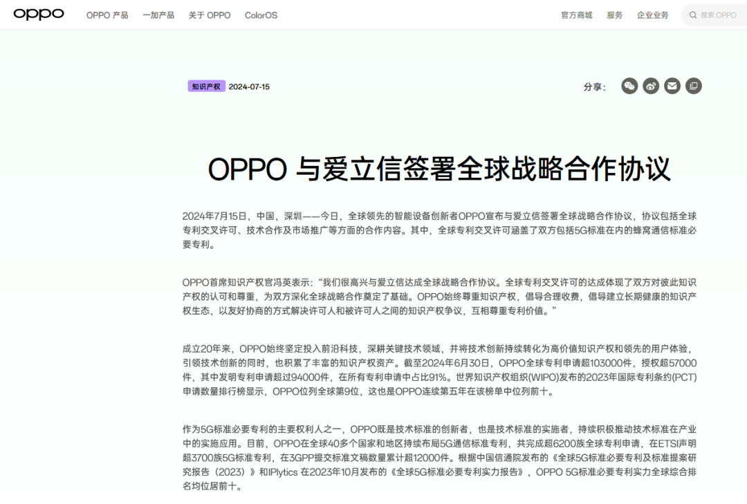 最新！OPPO与爱立信签署全球战略合作协议，涵盖5G标准在内的蜂窝通信标准必要专利