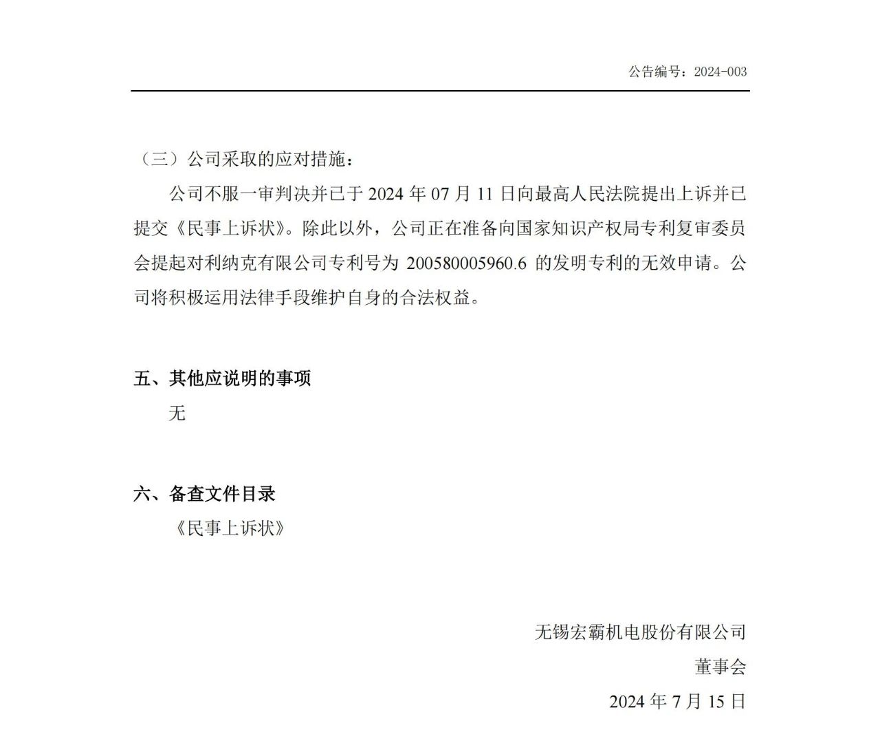 判赔515万已上诉！一机械设备企业遭海外巨头起诉专利侵权