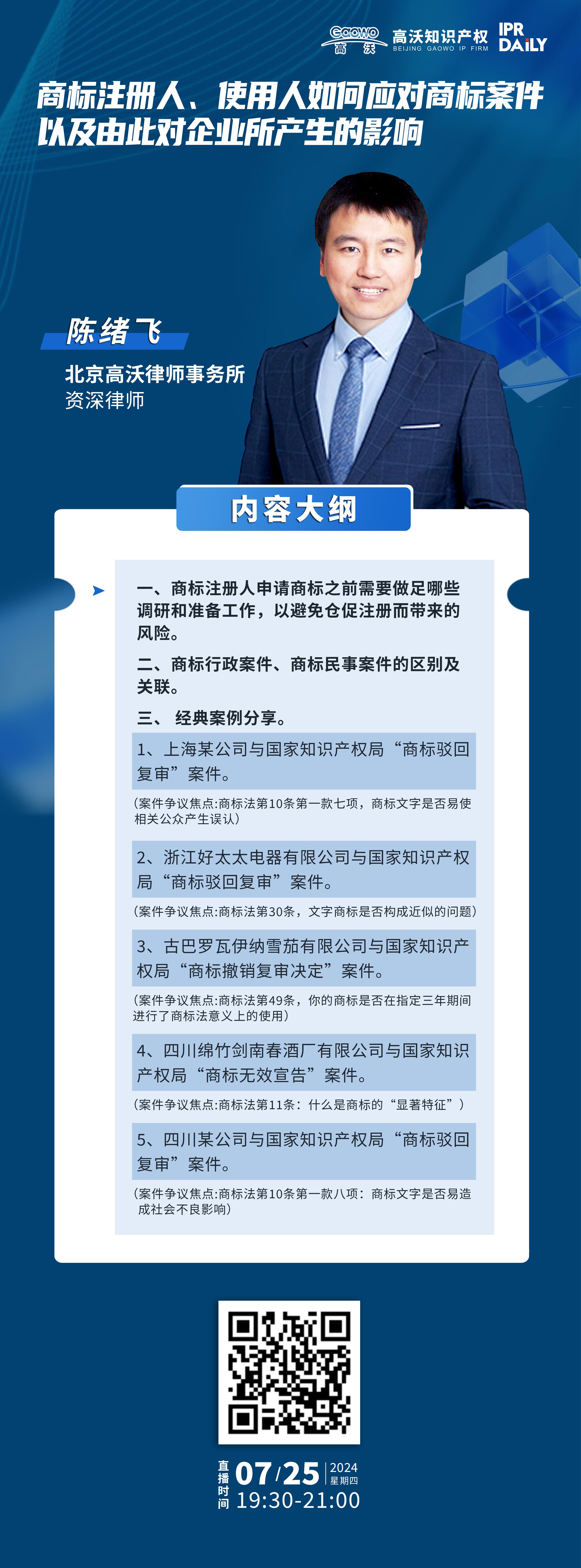 下周四晚19:30直播！商标注册人、使用人如何应对商标案件，以及由此对企业所产生的影响