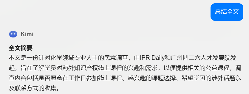 您想听的海外知识产权课程民意调查【化学领域】