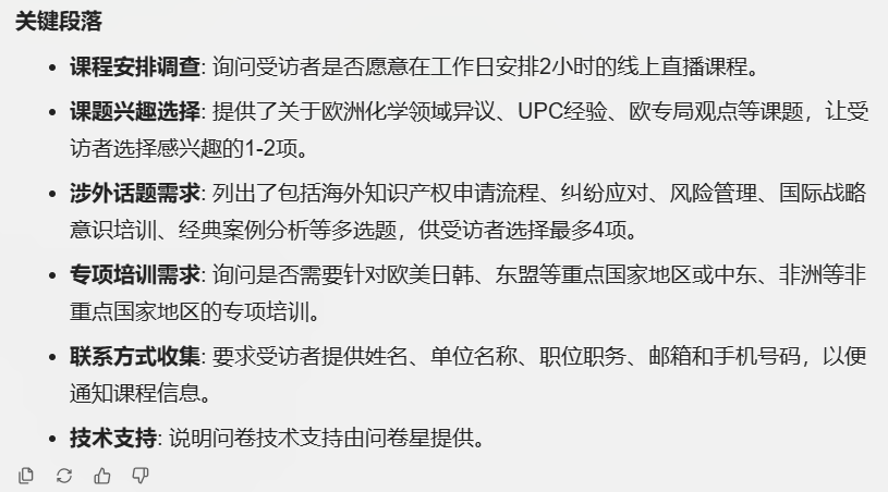 您想听的海外知识产权课程民意调查【化学领域】