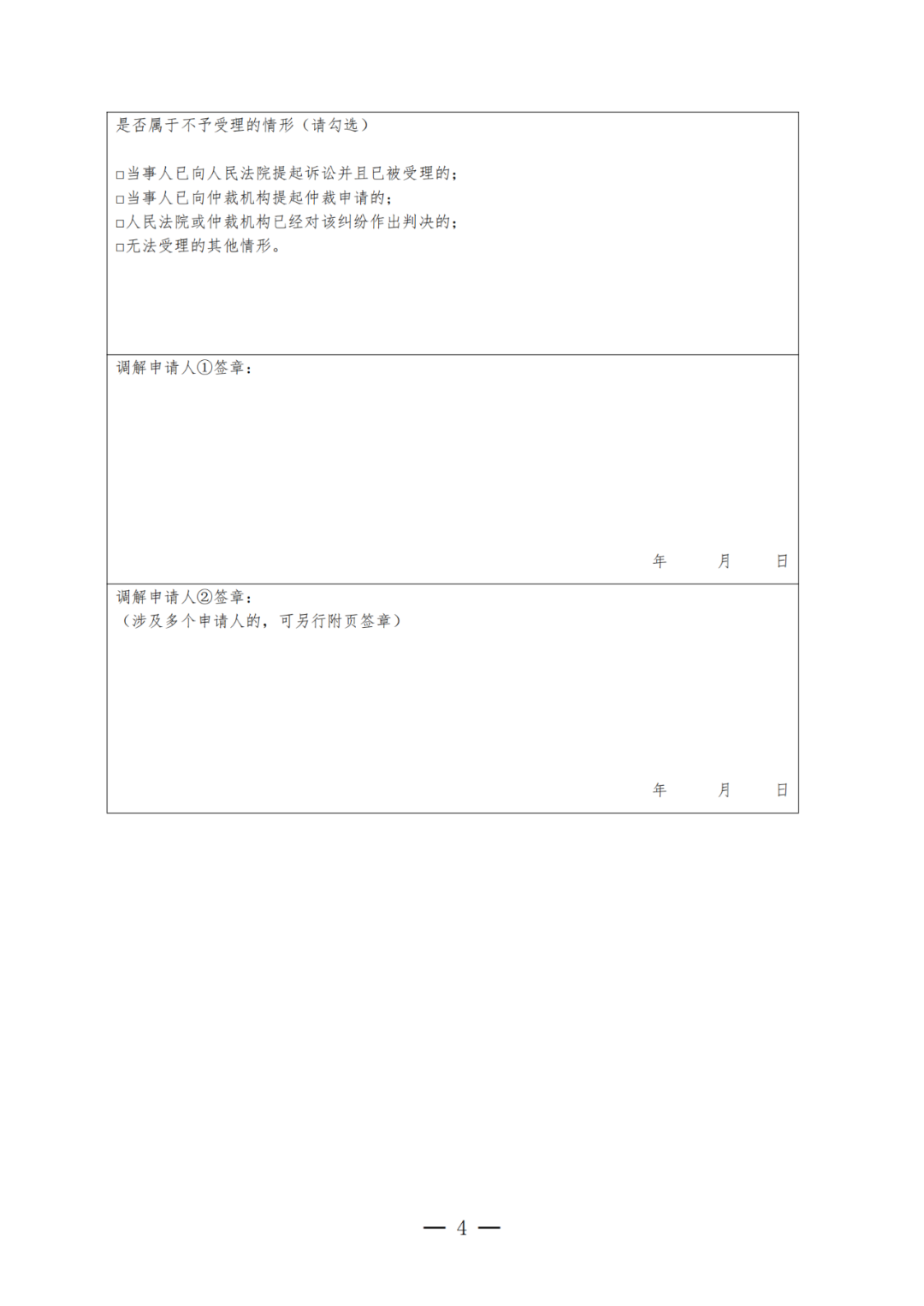 《专利开放许可实施纠纷调解工作办法（试行）》全文发布！