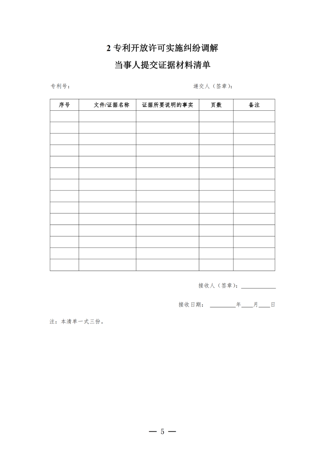 《专利开放许可实施纠纷调解工作办法（试行）》全文发布！