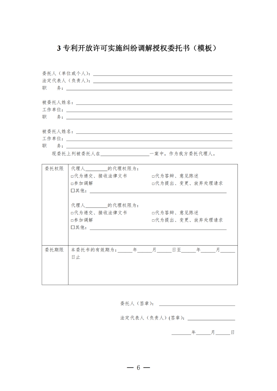 《专利开放许可实施纠纷调解工作办法（试行）》全文发布！