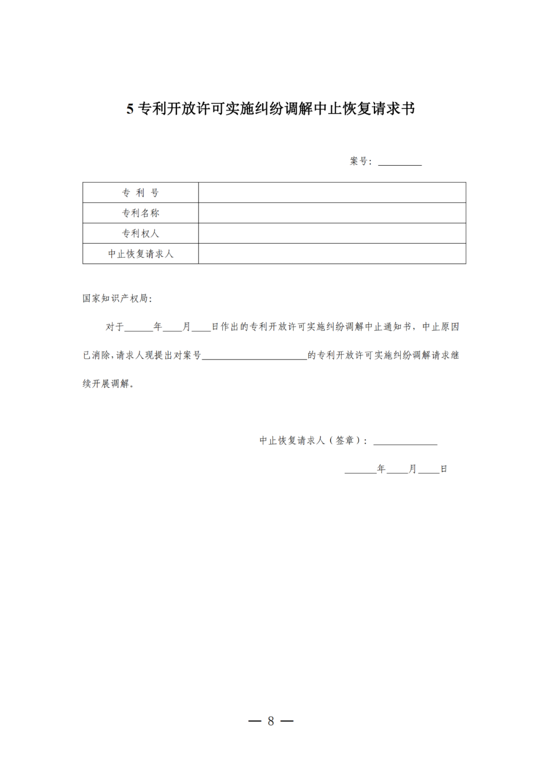 《专利开放许可实施纠纷调解工作办法（试行）》全文发布！