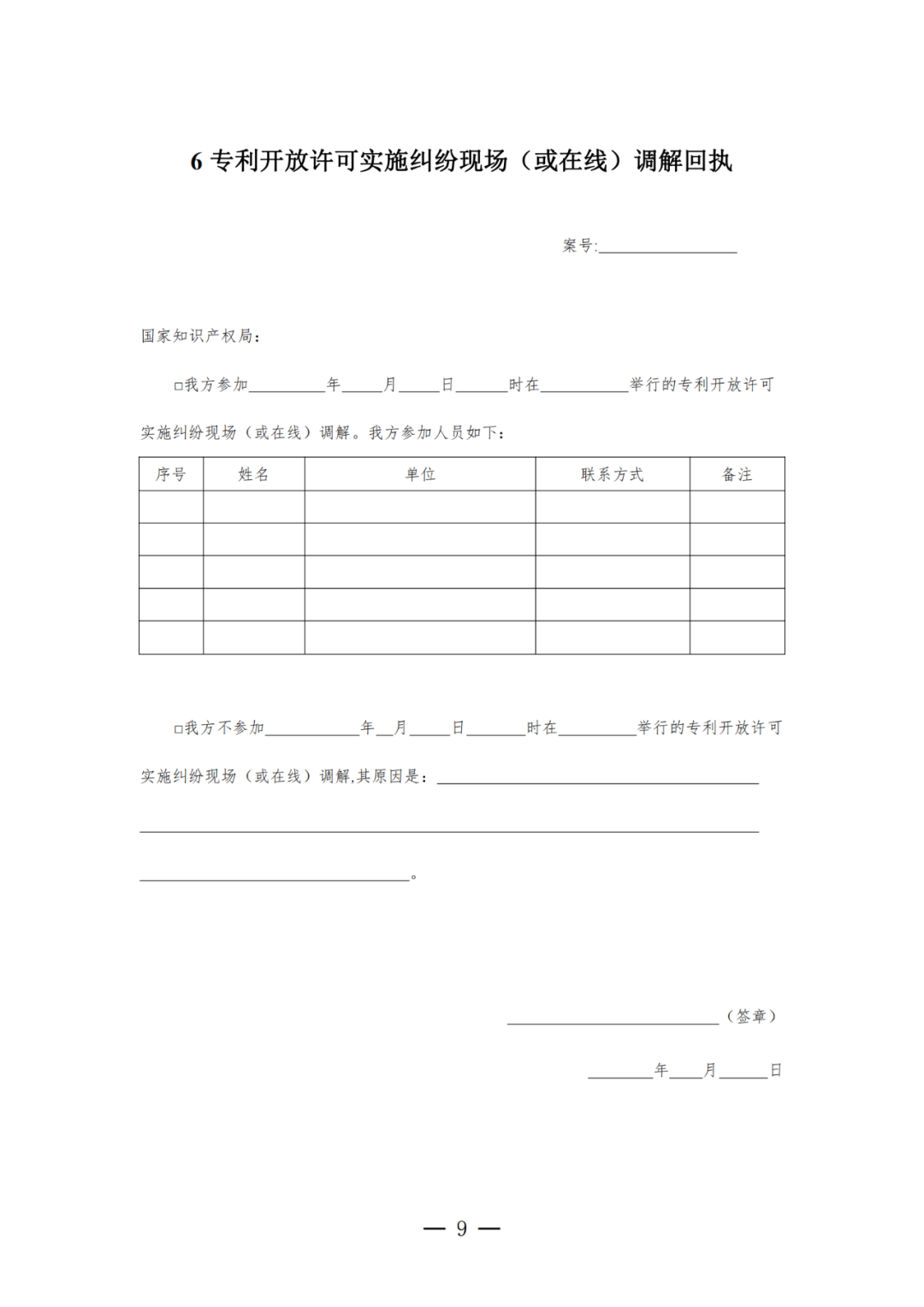 《专利开放许可实施纠纷调解工作办法（试行）》全文发布！