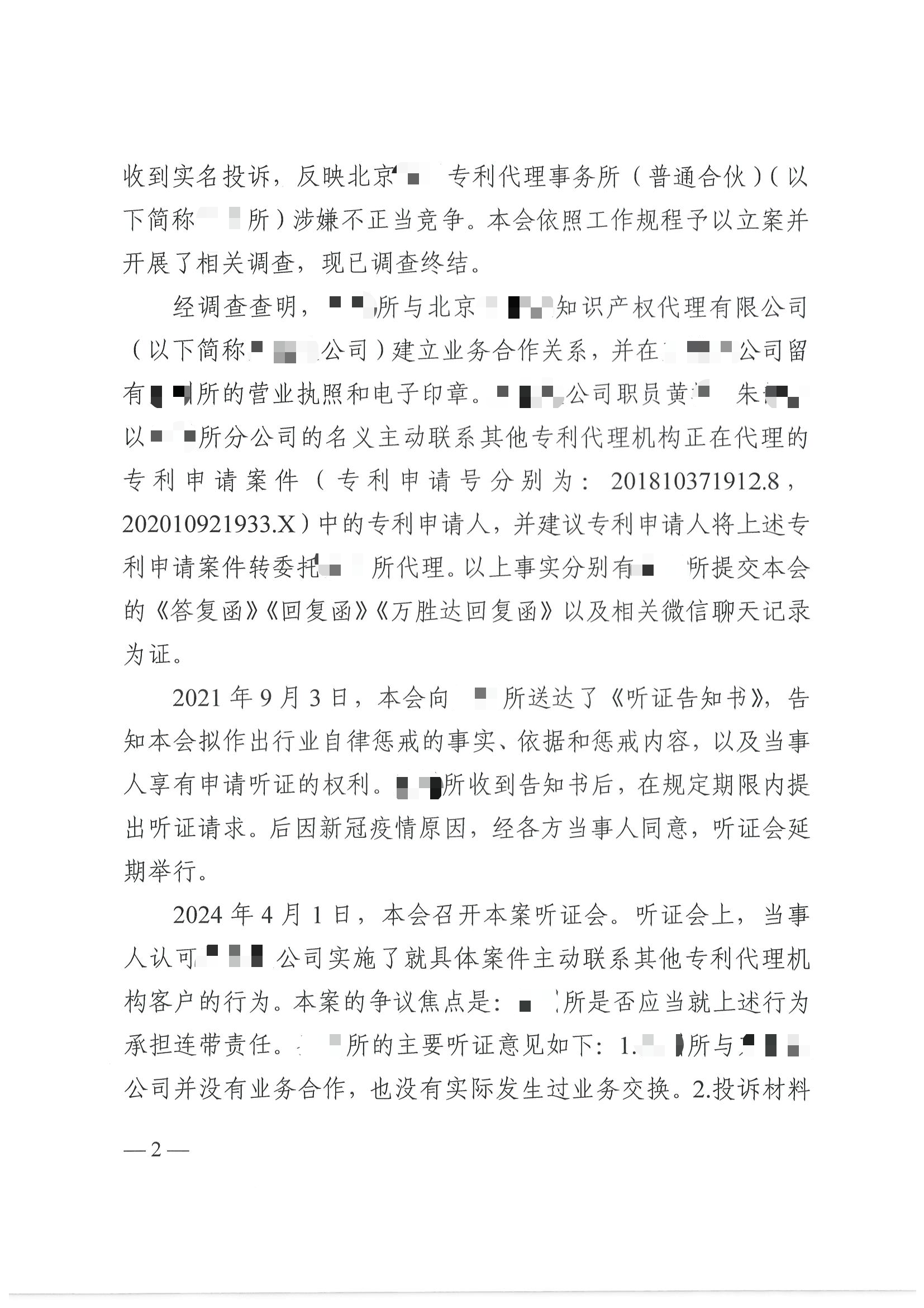 某代理公司职员以另一专代所的名义联系其他代理机构客户，专代所及其负责人被通报批评！