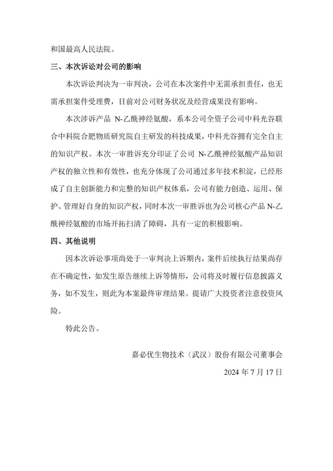 嘉必优VS中科鸿基，合成生物企业涉案515万技术秘密纠纷一审判决来了！