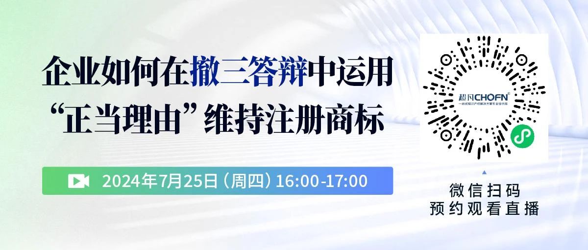 企业如何在撤三答辩中运用“正当理由”维持注册商标？