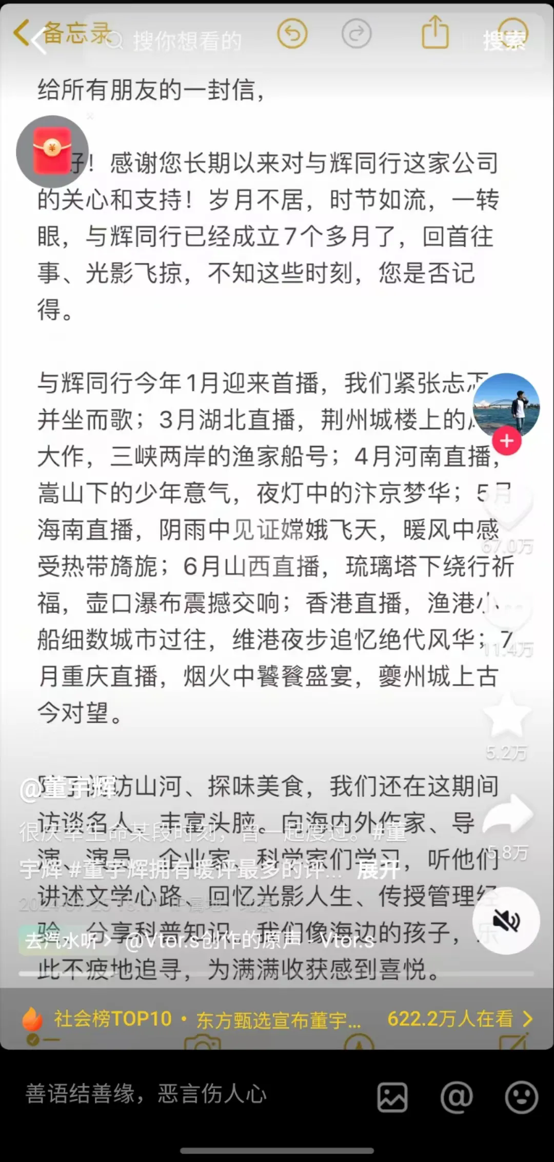 “董宇辉”商标等知识产权评估无重大价值？董宇辉收购与辉同行，俞敏洪回应“公司是送给宇辉的”