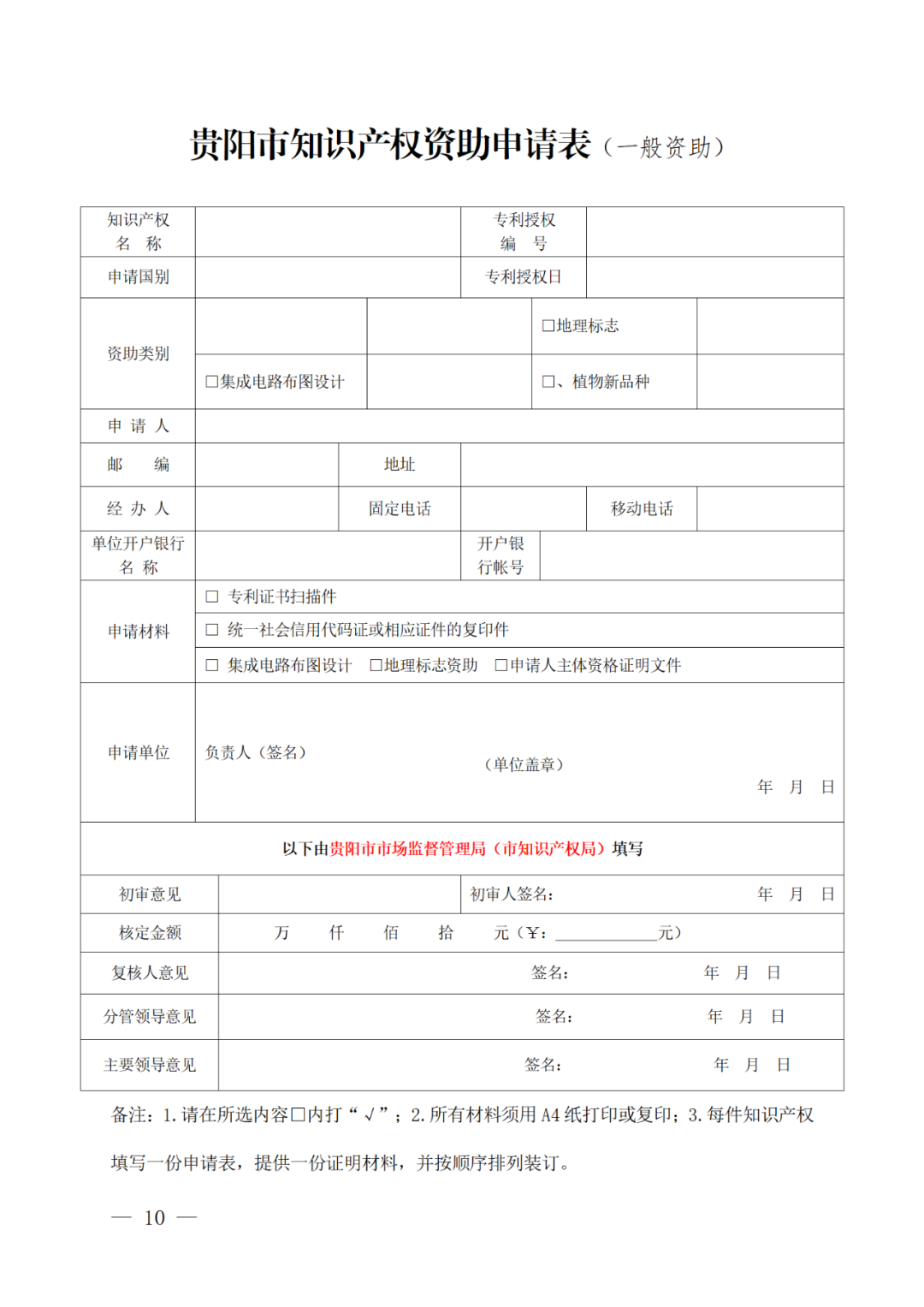 对获得专利代理师/知识产权师资助2000元，高级资助5000元《贵阳市知识产权资助管理办法（试行）》