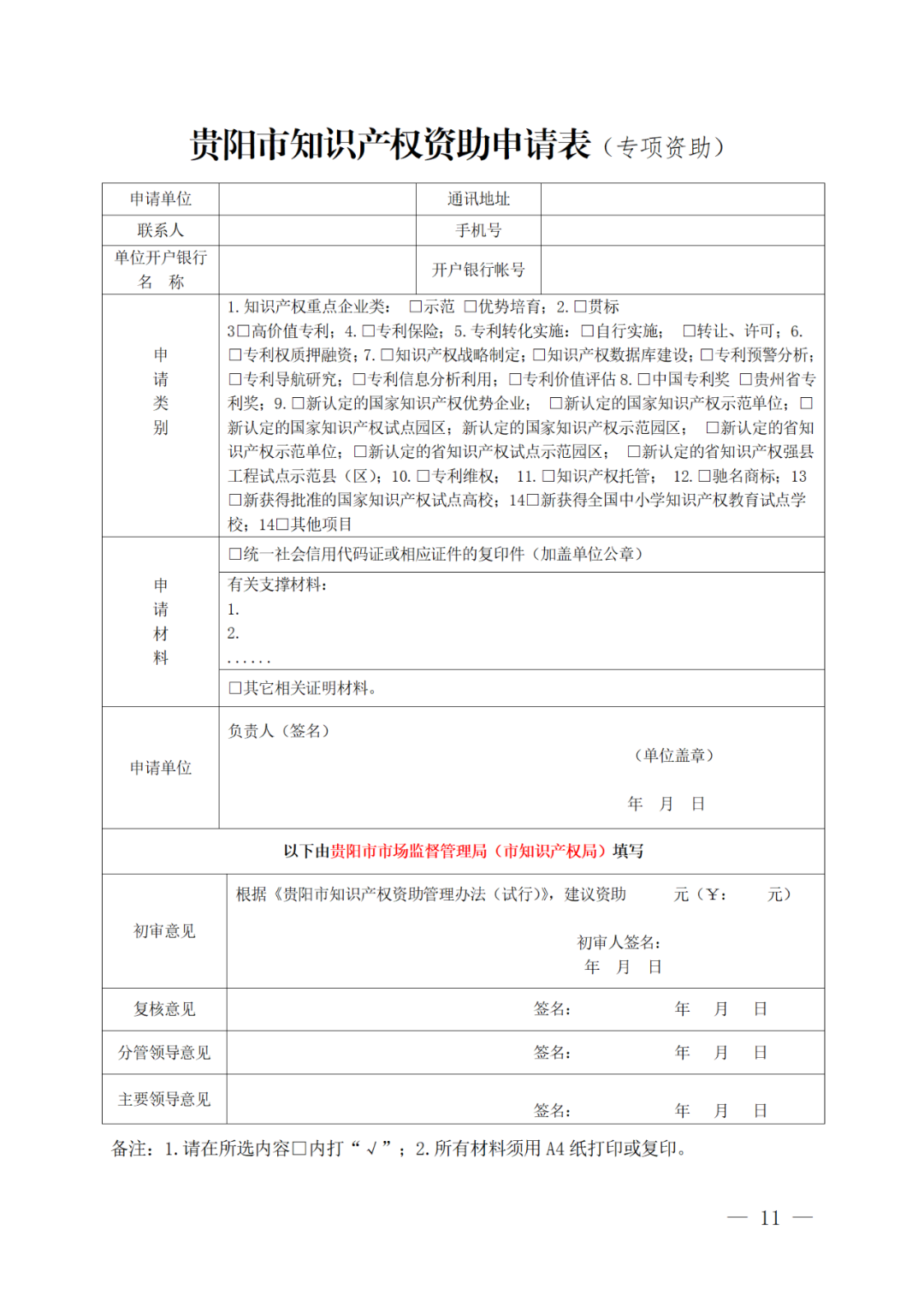 对获得专利代理师/知识产权师资助2000元，高级资助5000元《贵阳市知识产权资助管理办法（试行）》