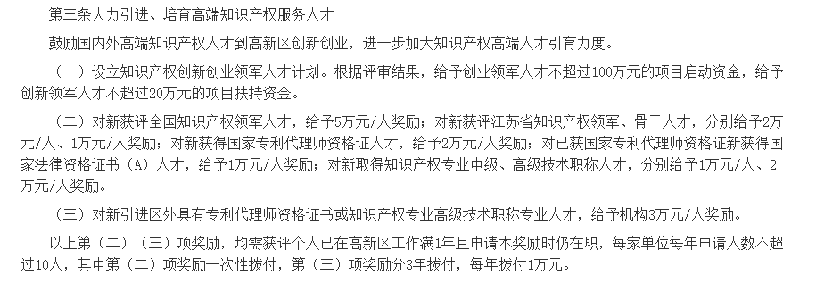 新获评全国知识产权领军人才奖励5万/人，新获得专利代理师资格证奖励3万/人｜附申报通知