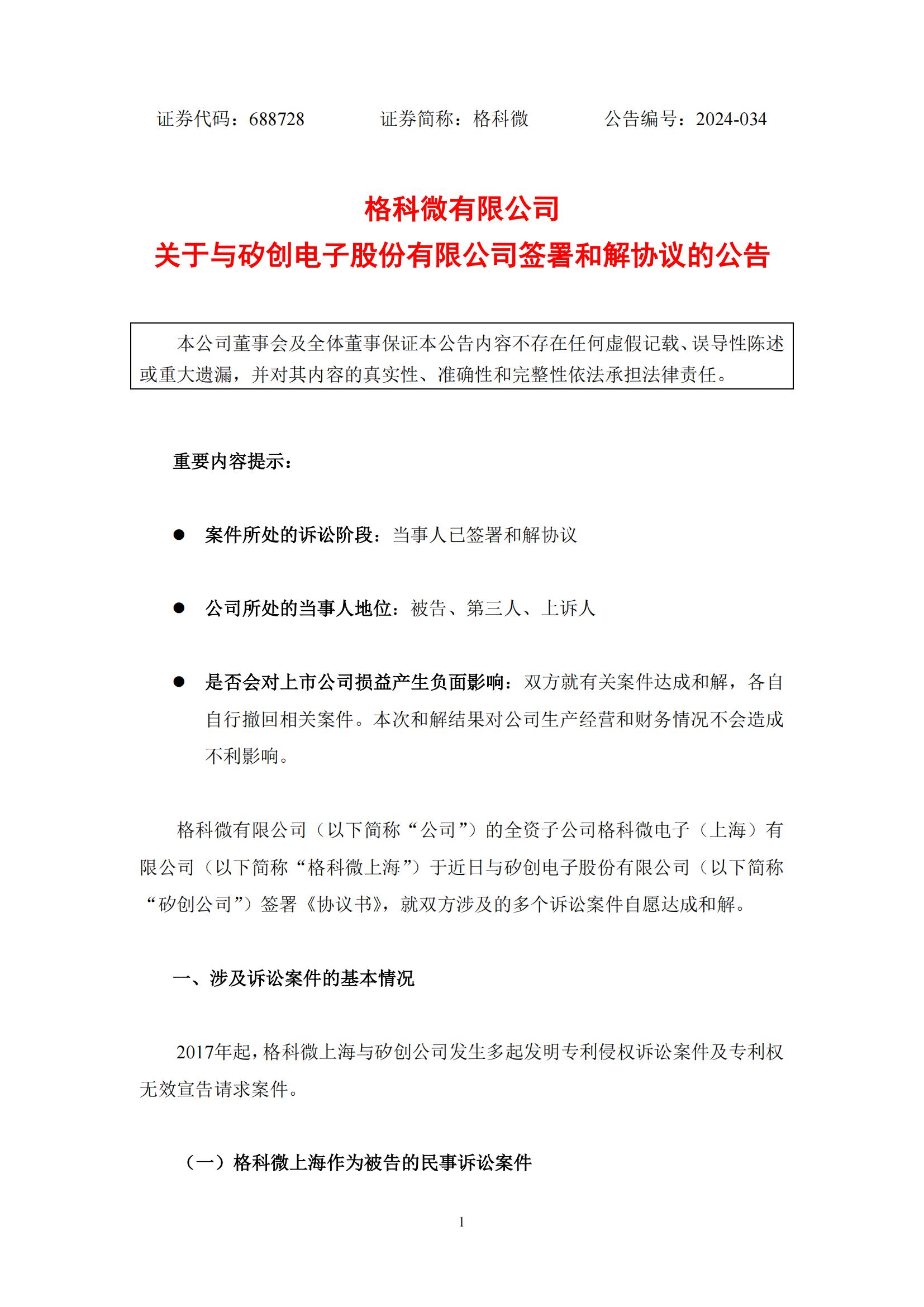 840万专利博弈落幕！显示驱动芯片龙头企业宣布和解