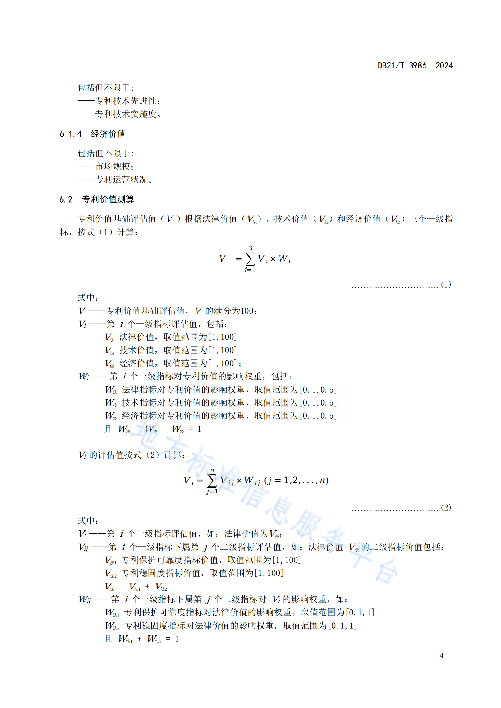 今日起实施！《高价值专利价值评估规范》地方标准全文发布