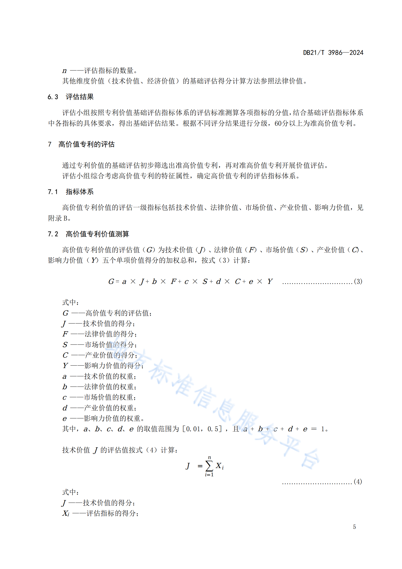 今日起实施！《高价值专利价值评估规范》地方标准全文发布