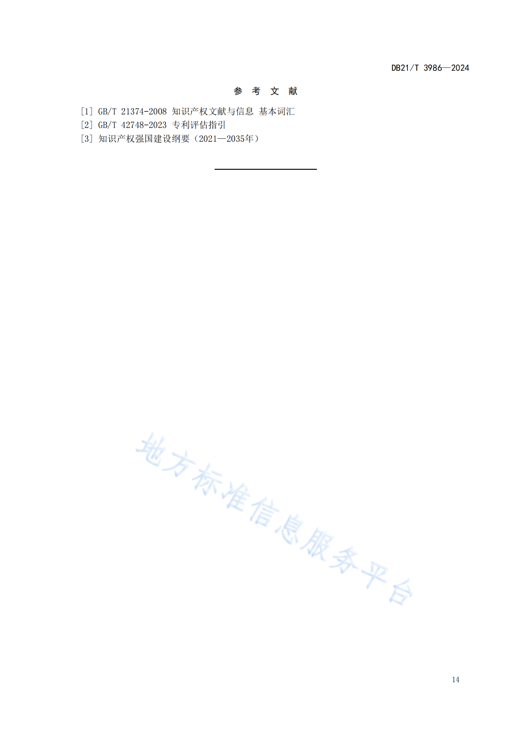 今日起实施！《高价值专利价值评估规范》地方标准全文发布