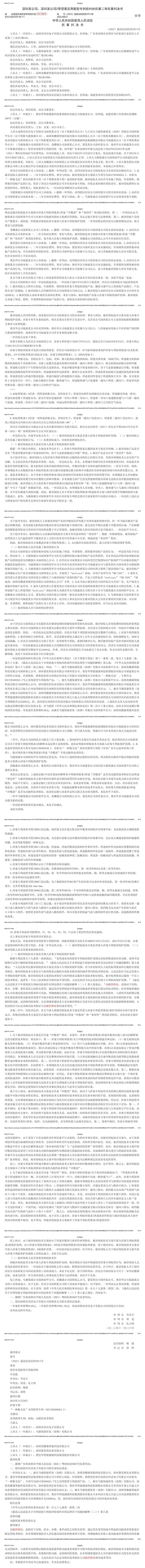 从最高院改判脱毛仪冷敷部为功能性特征谈专利保护边界和高质量撰写